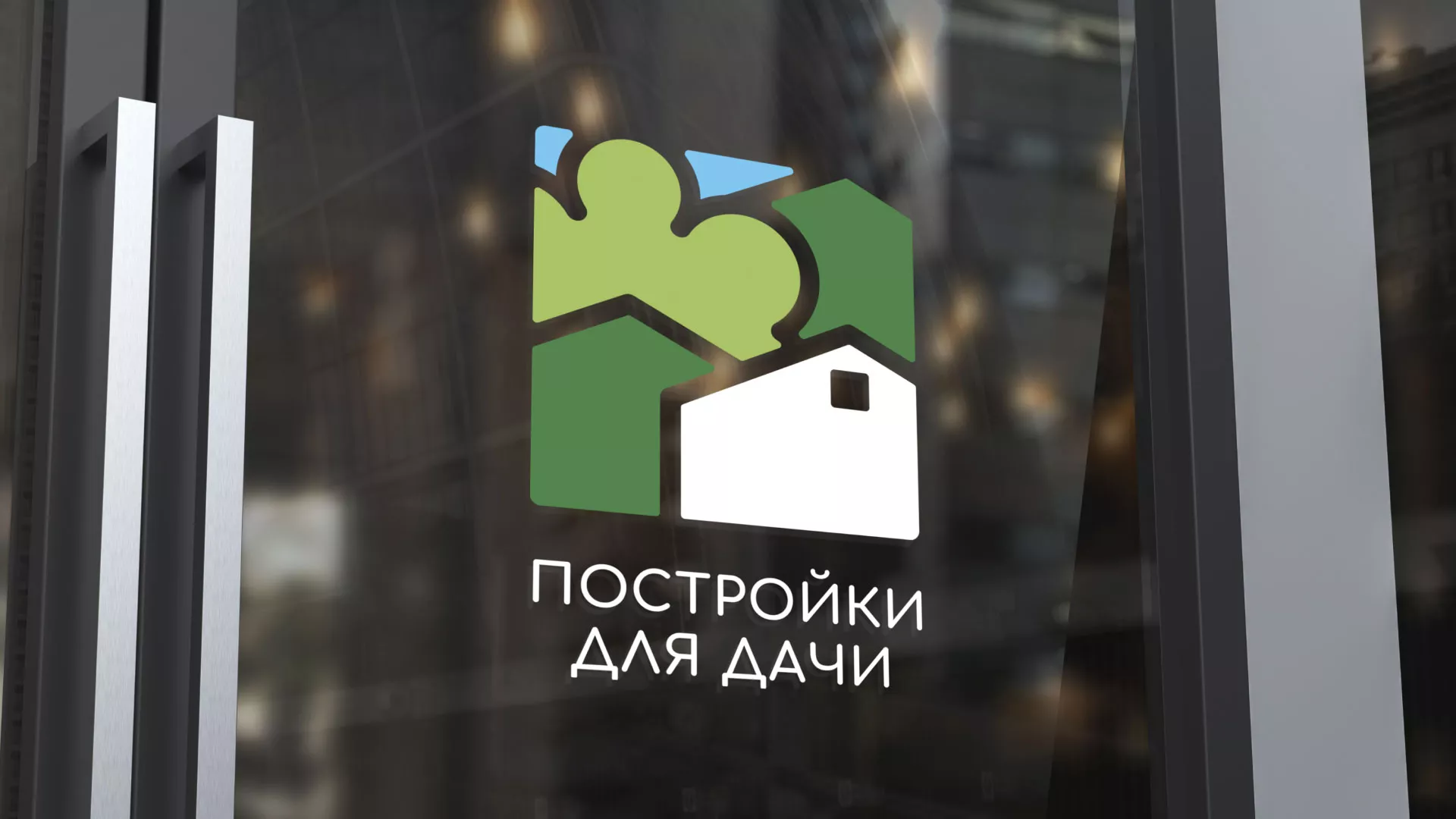 Разработка логотипа в Сыктывкаре для компании «Постройки для дачи»